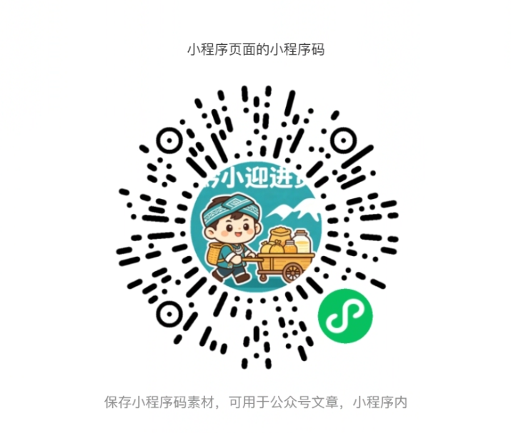 微信扫码进入黔小灵进货小程序，在线下单食材配送